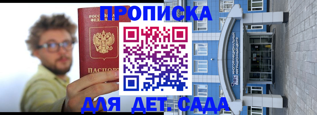 прописка от собственника в Дмитрове