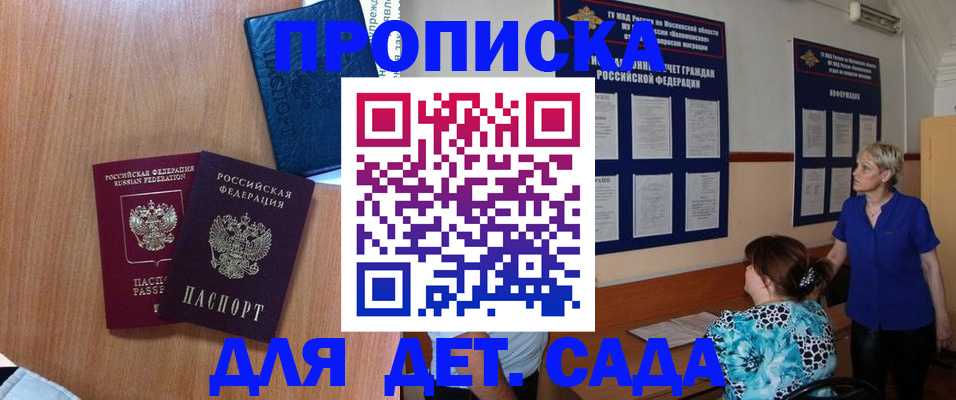 регистрация для дет. сада в Дмитрове