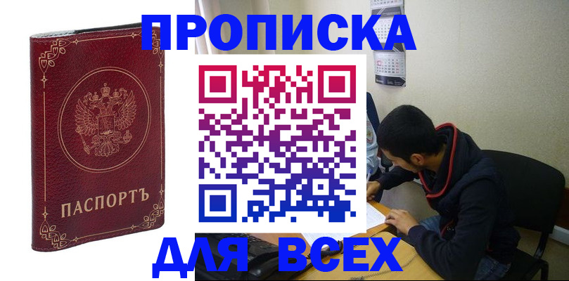 прописка ребенка в Дмитрове